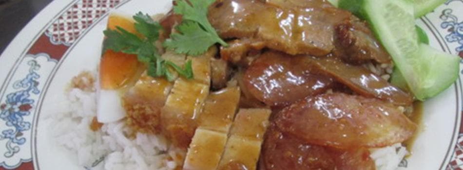 เส่ยเป็ดย่าง | สมุทรสาคร