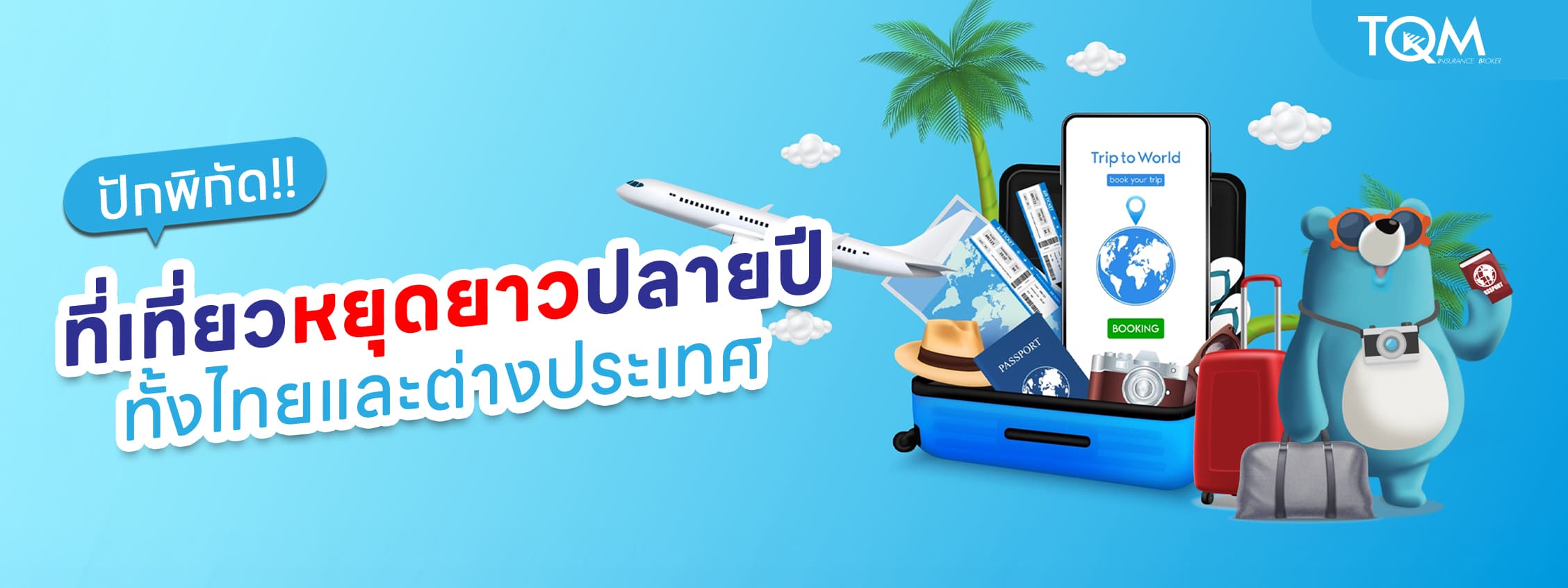 รวมที่เที่ยวหยุดยาวปลายปี 2568 ทั้งไทยและต่างประเทศ