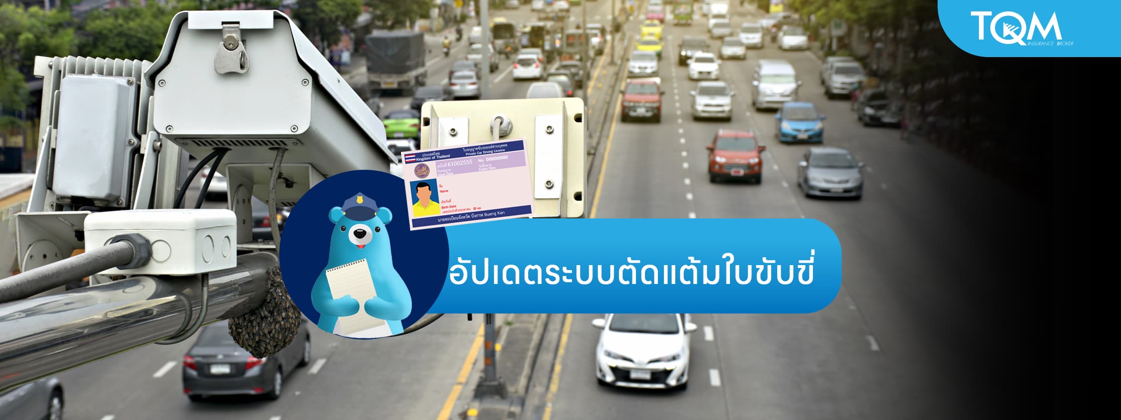 อัปเดตระบบตัดแต้มใบขับขี่ โดนคะแนนเหลือ 0 ต้องทำอย่างไร