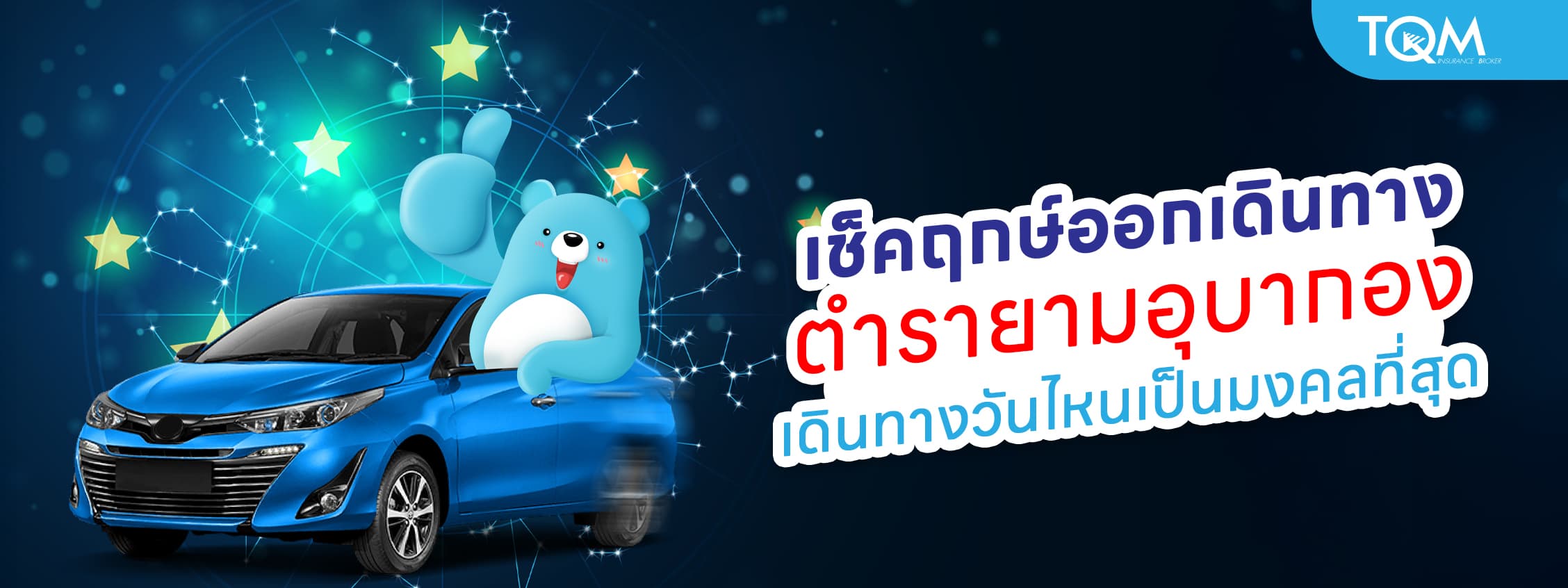 ฤกษ์ออกเดินทางตามตำรายามอุบากอง เดินทางวันไหนเป็นมงคลที่สุด