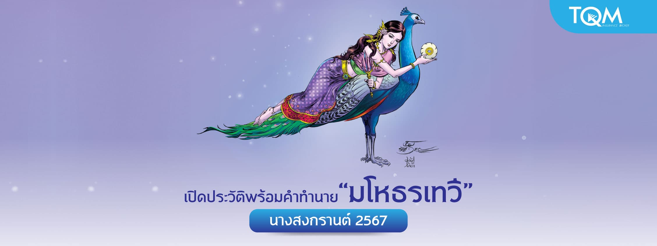 เปิดประวัตินางสงกรานต์ 2567 พร้อมคำทำนาย