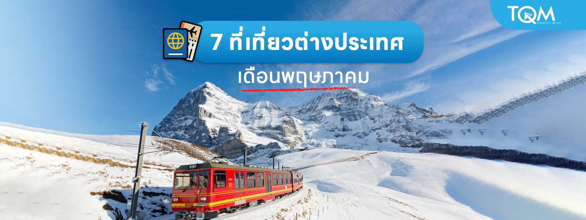 รวมที่เที่ยวต่างประเทศเดือนพฤษภาคม อากาศเย็นสบาย