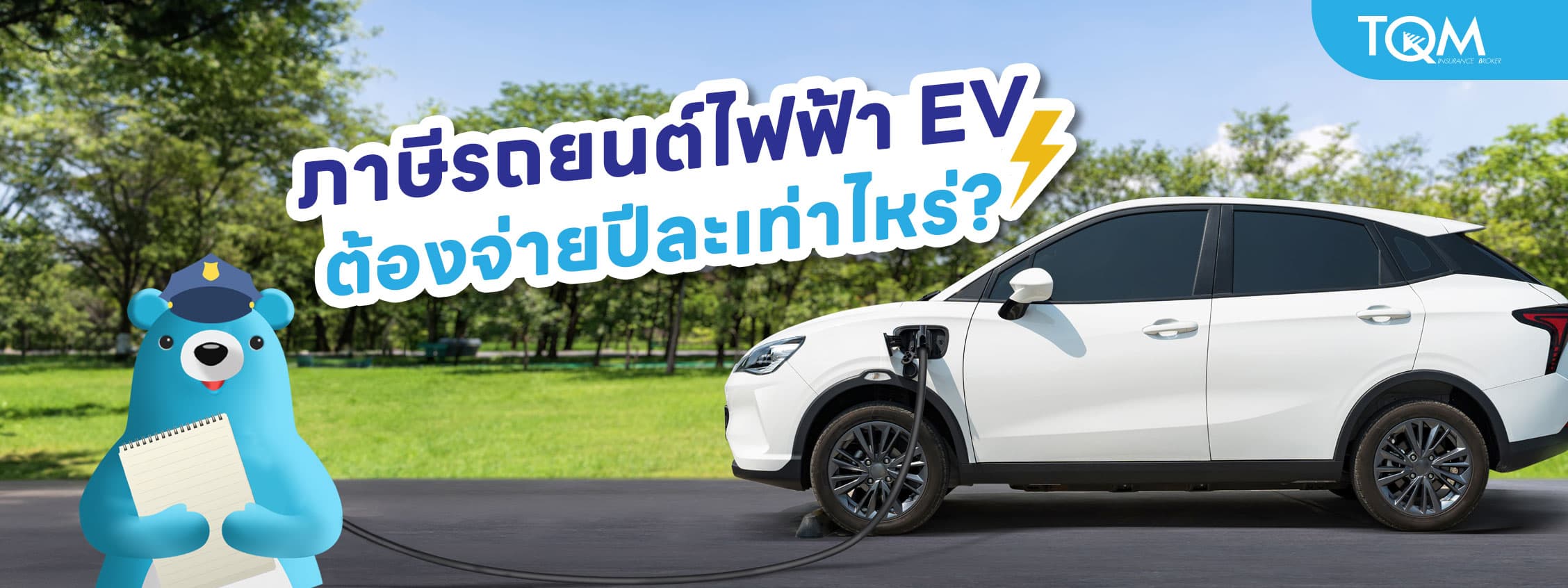 รถไฟฟ้า EV แต่ละรุ่นแต่ละประเภท ต้องจ่ายภาษีปีละเท่าไหร่?