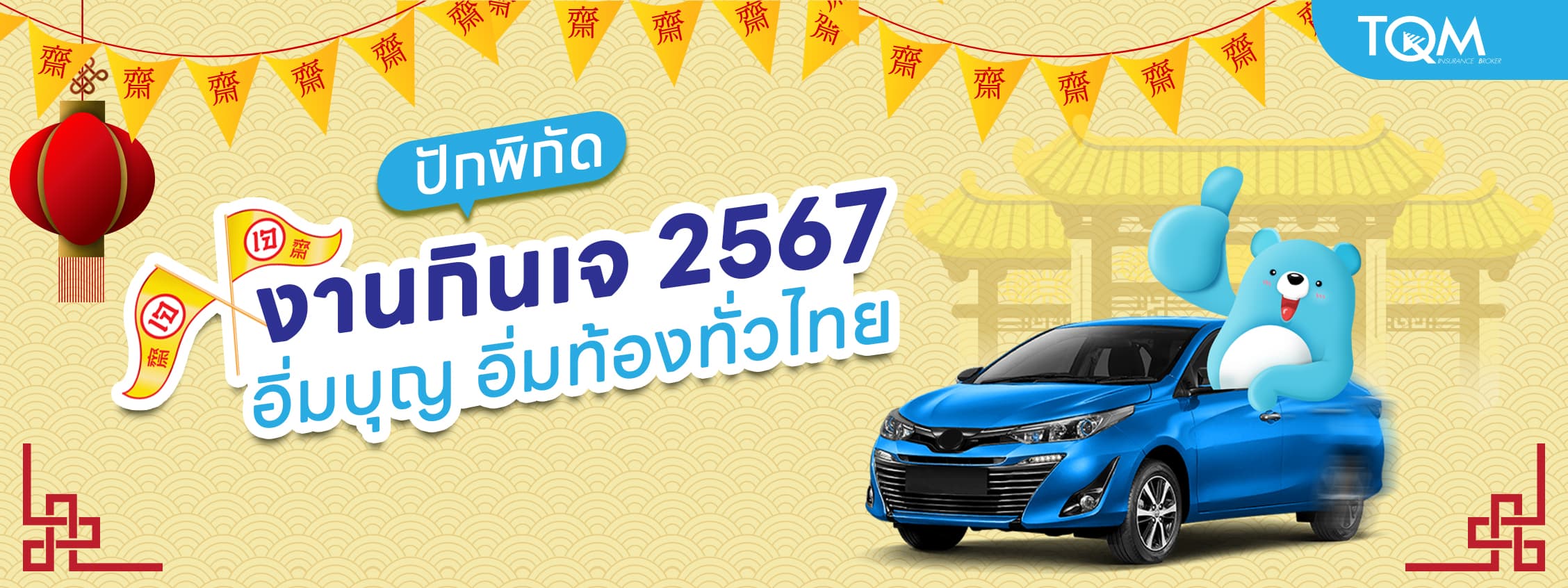 รวมพิกัดงานกินเจ 2567 อิ่มบุญ อิ่มท้องทั่วไทย