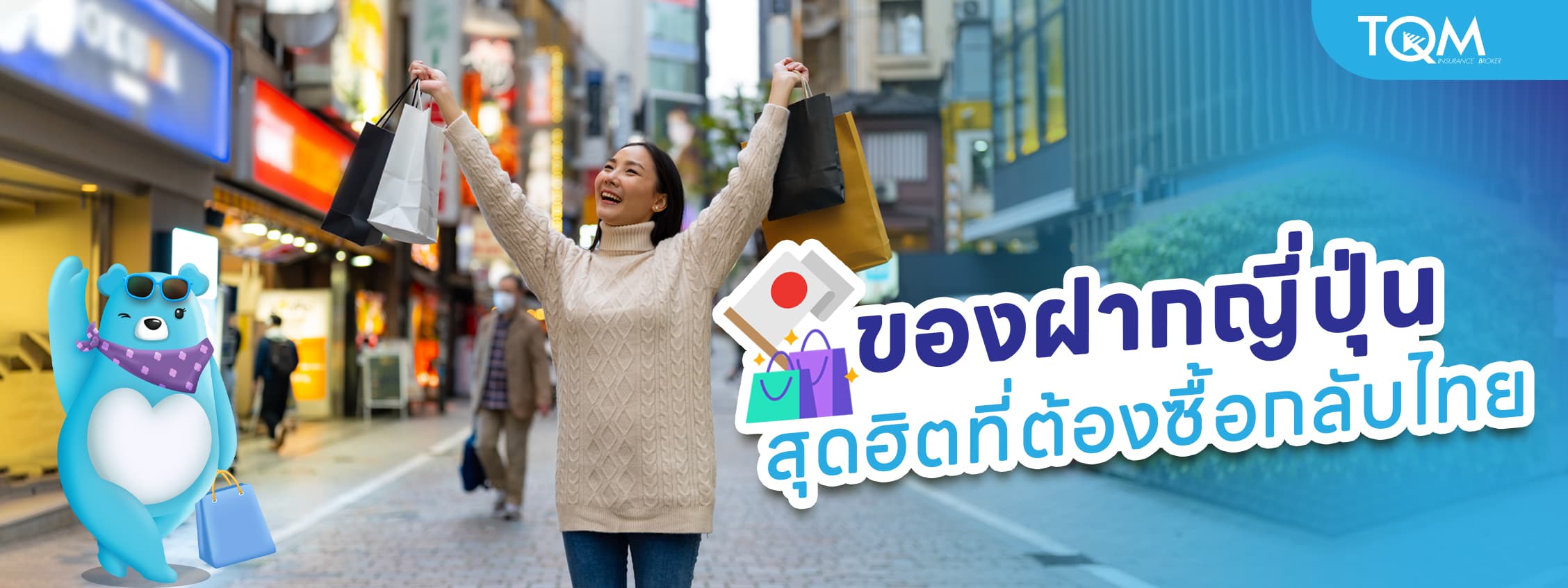 ของฝากญี่ปุ่น 2567 สุดฮิตที่ต้องซื้อกลับไทย