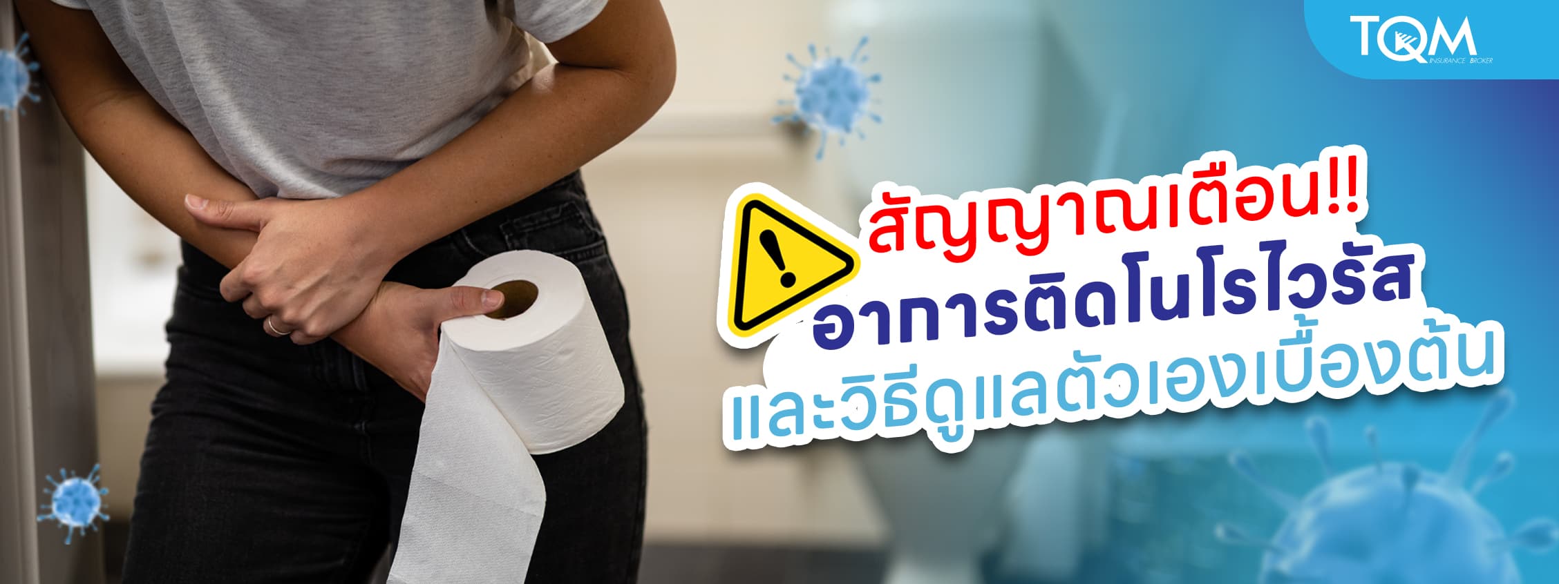 โนโรไวรัสคืออะไร รู้จักไวรัสที่ทำให้เกิดอาการท้องเสียอย่างรุนแรง