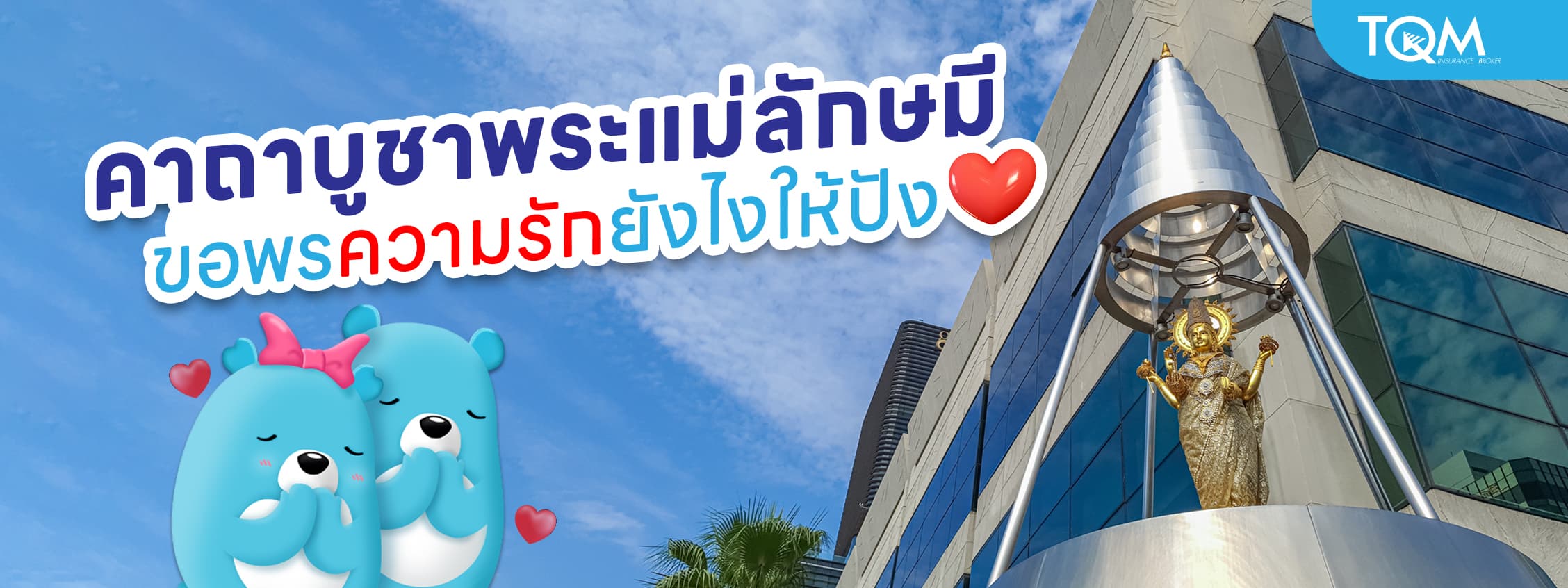 คาถาบูชาพระแม่ลักษมี ขอพรความรักยังไงให้ปัง สมหวังไว