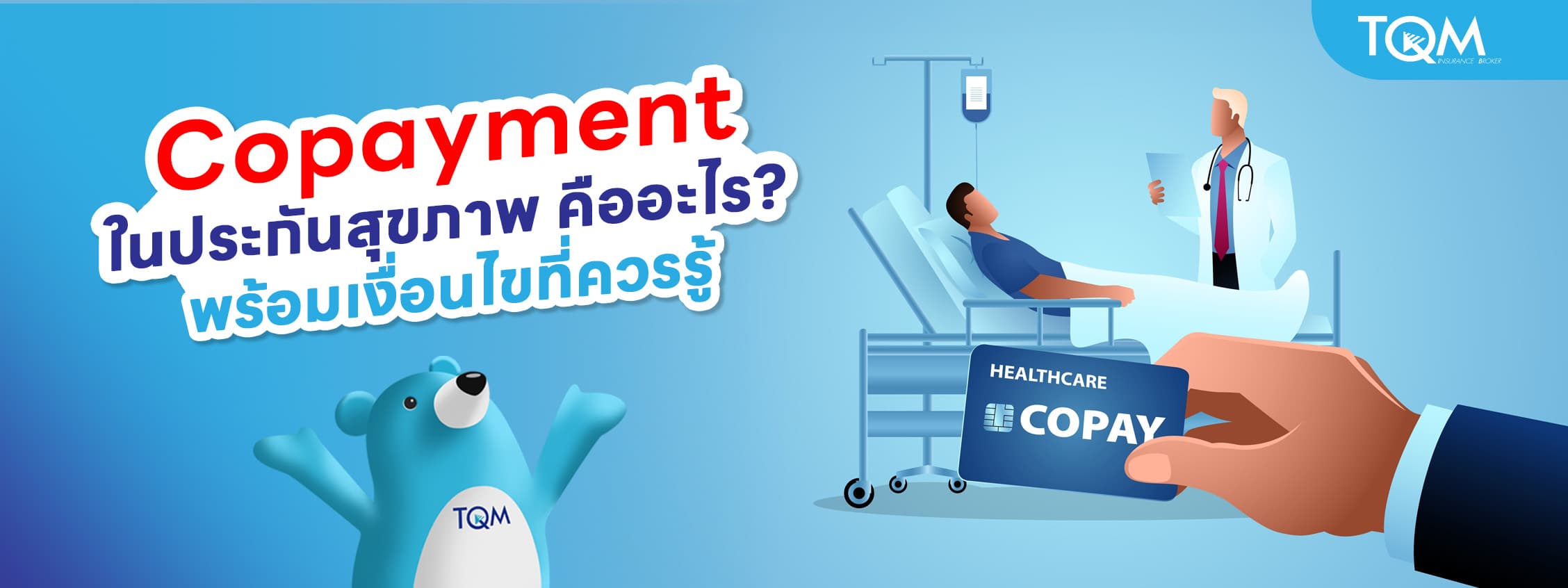 Copayment คืออะไร? ทำไมประกันสุขภาพต้องเปลี่ยน พร้อมเงื่อนไขที่ควรรู้