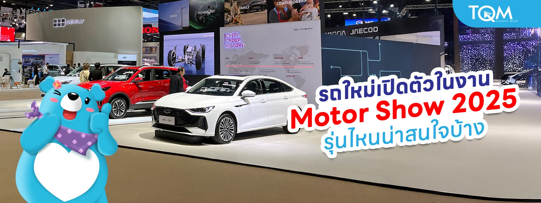 รถใหม่เปิดตัวในงาน Motor Show 2025 รุ่นไหนน่าสนใจบ้าง