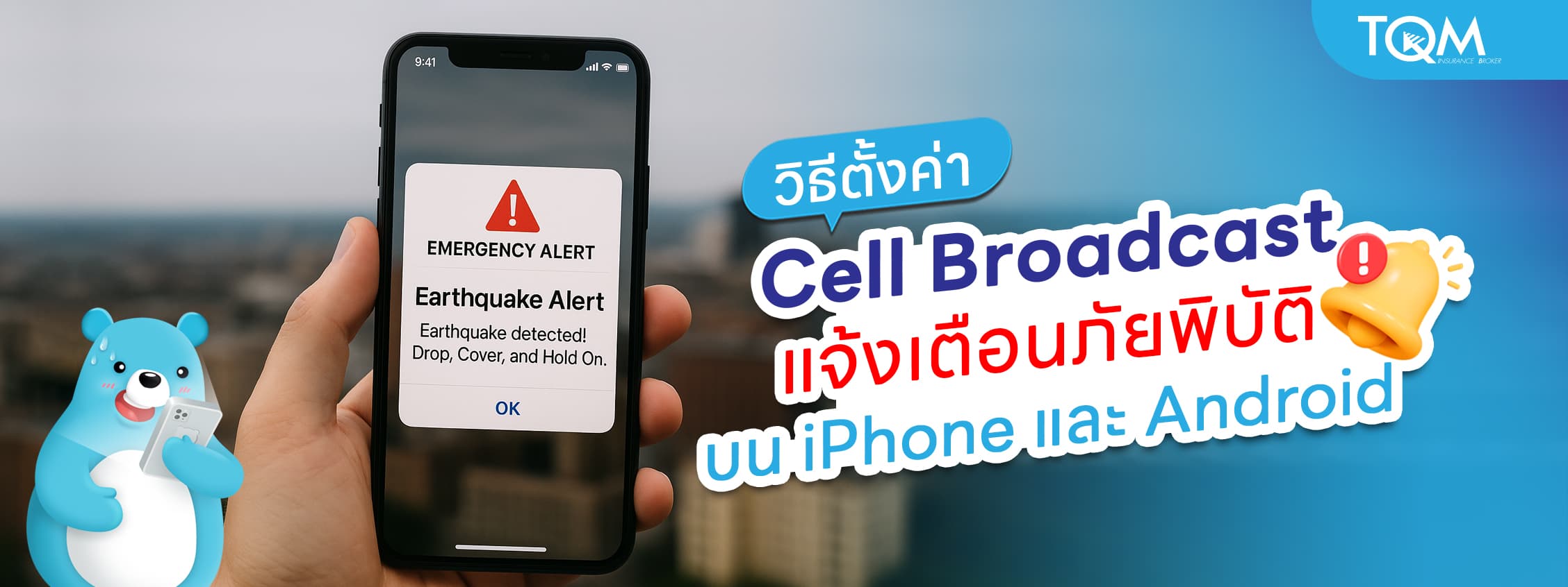 วิธีตั้งค่า Cell Broadcast แจ้งเตือนภัยพิบัติ บน iPhone และ Android อย่างละเอียด