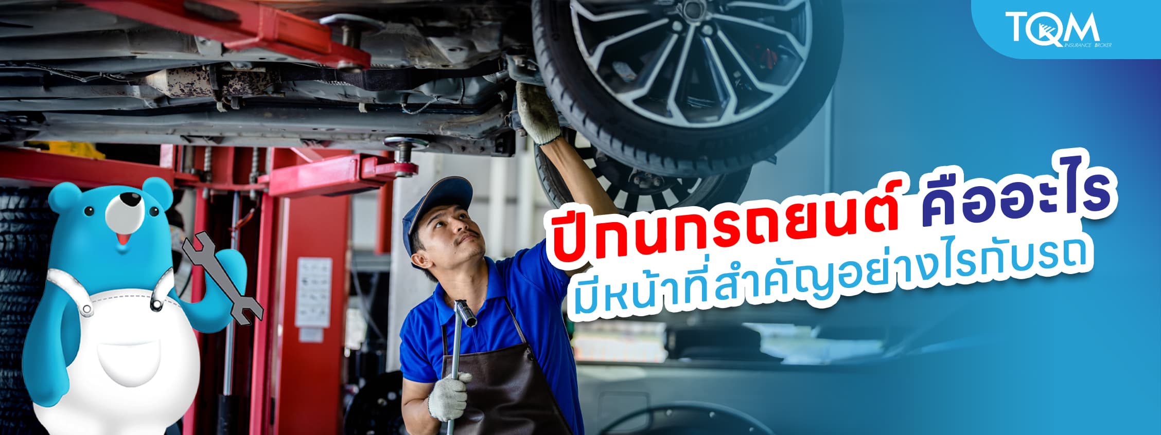 ปีกนกรถยนต์ คืออะไร หน้าที่และความสำคัญที่คนมีรถต้องรู้