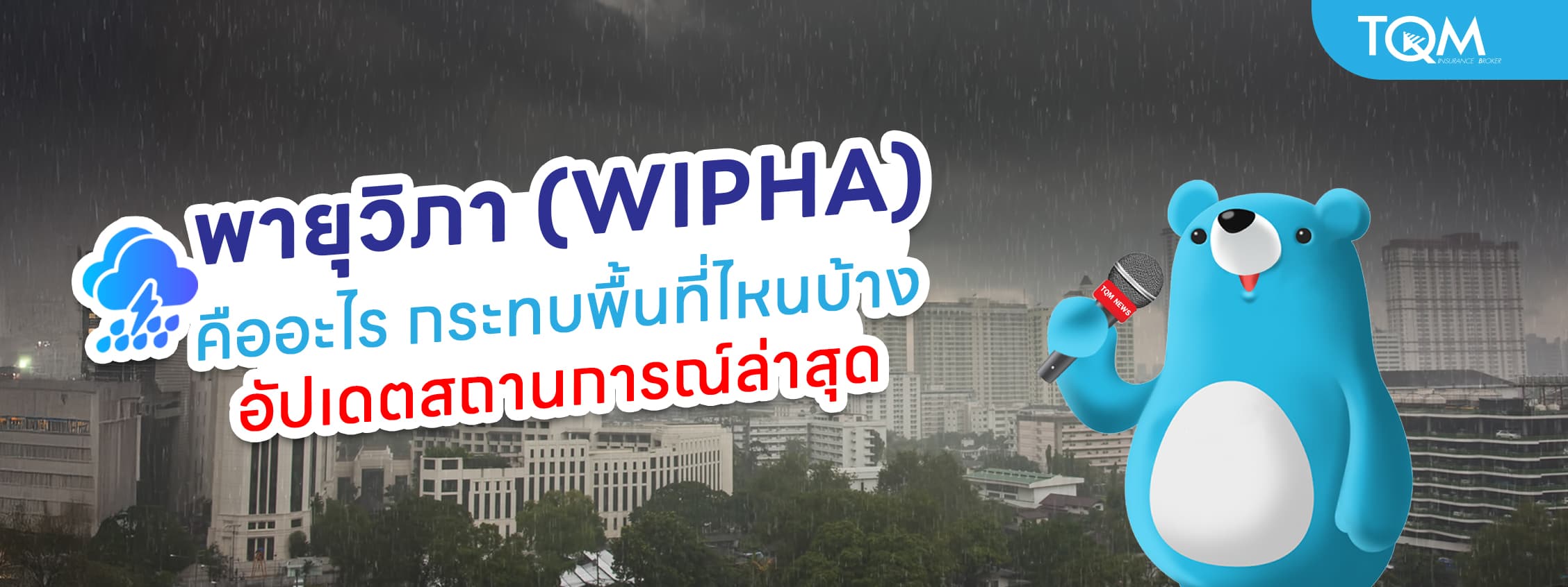 พายุวิภา คืออะไร เช็กเส้นทางพายุและพื้นที่เสี่ยงภัยล่าสุด