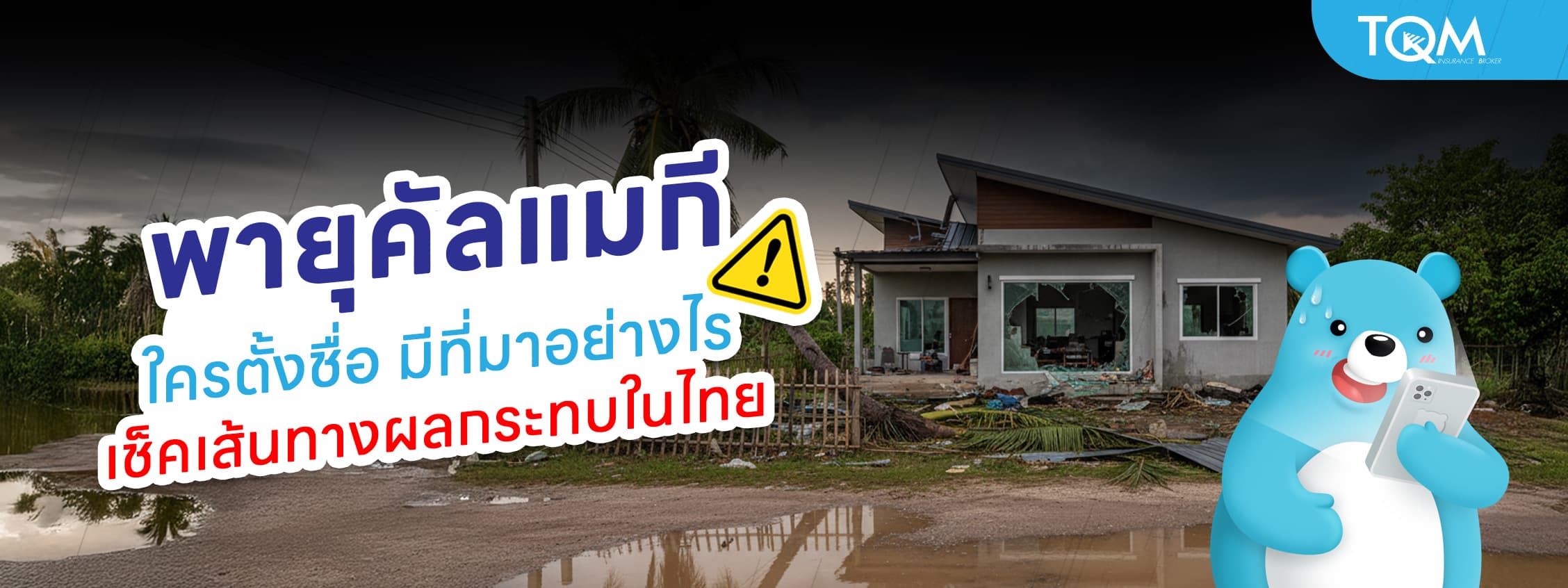 พายุคัลแมกี ใครตั้งชื่อ มีที่มาอย่างไร อัปเดตเส้นทางและผลกระทบในไทยล่าสุด