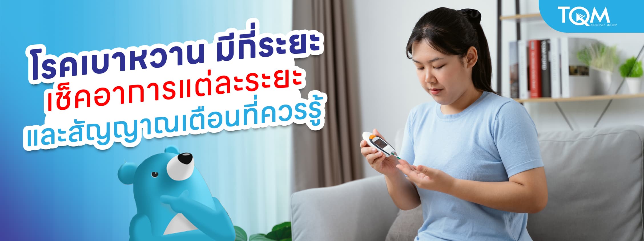 โรคเบาหวานมีกี่ระยะ เช็คอาการแต่ละระยะ สัญญาณเตือนที่ควรรู้