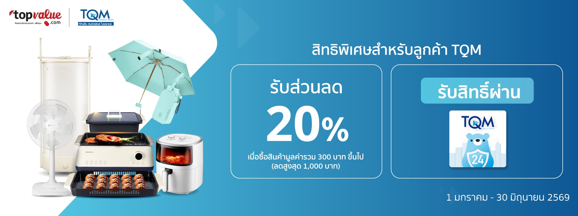 āļŠāļīāļāļāļīāļāļīāđāļĻāļĐāļŠāļģāļŦāļĢāļąāļāļĨāļđāļāļāđāļē TQM āļĢāļąāļāļŠāđāļ§āļāļĨāļ 20%