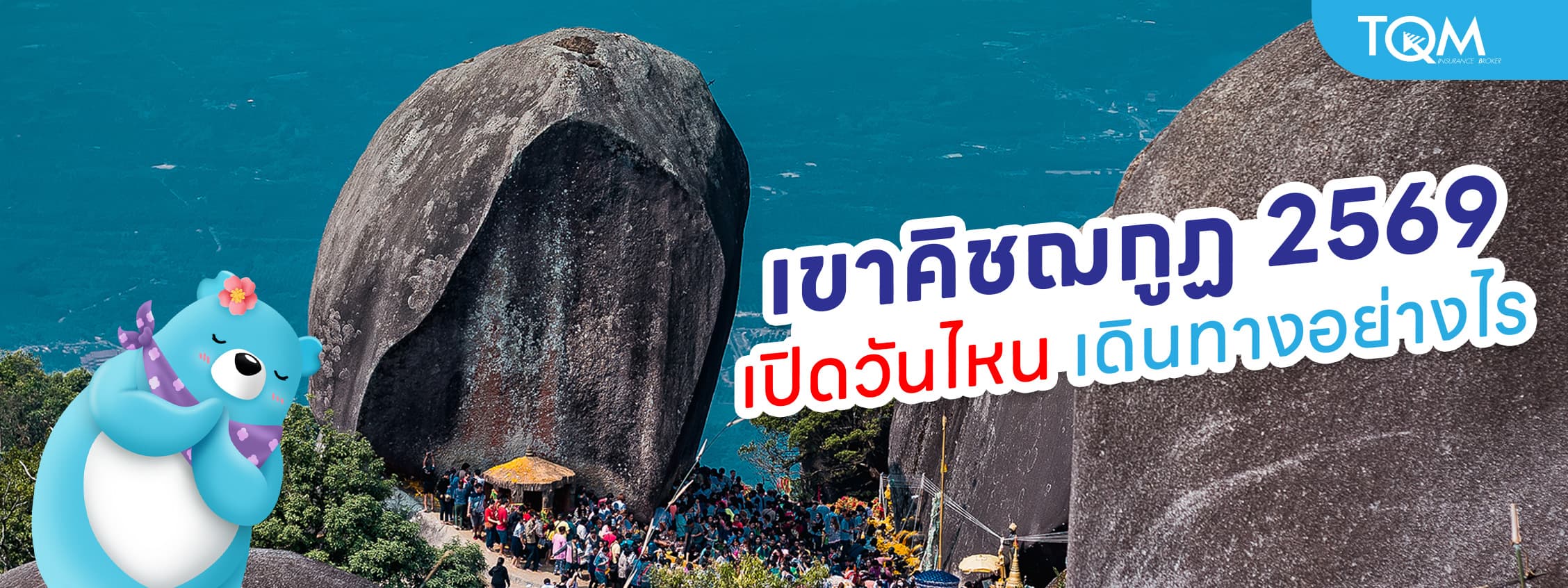 เขาคิชฌกูฏ 2569 เปิดวันไหน เดินทางอย่างไร ข้อควรรู้ล่าสุด