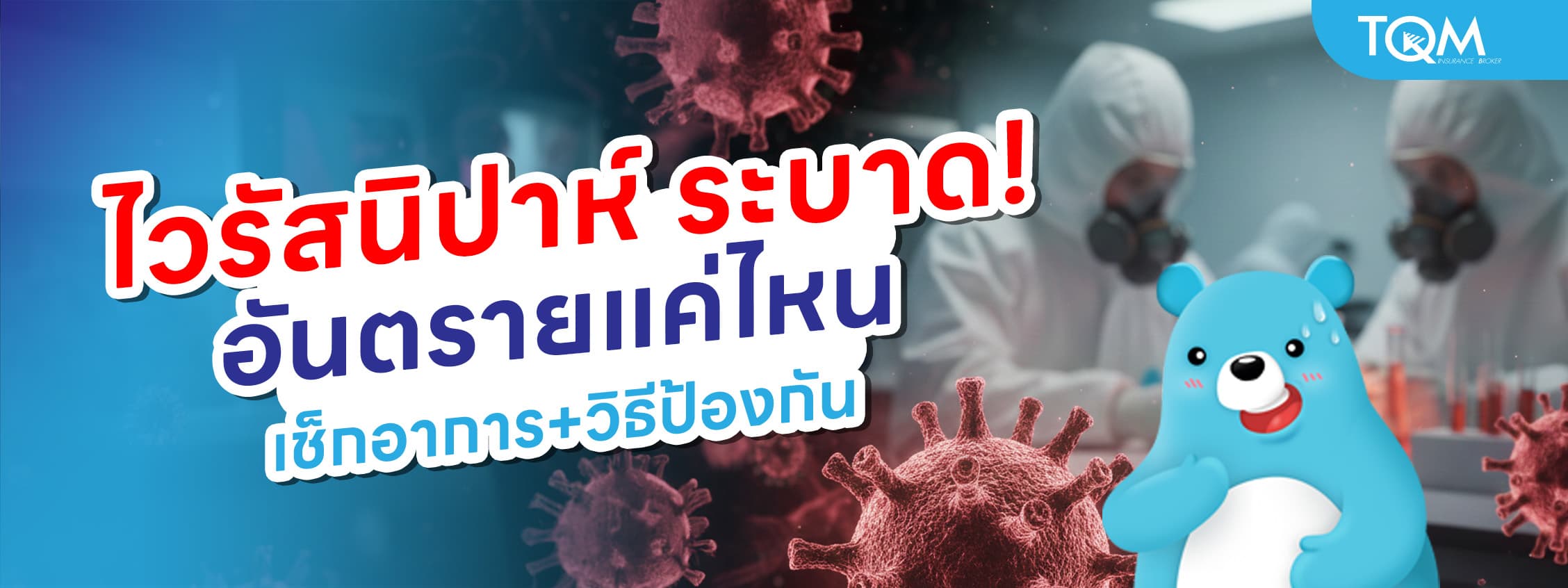 ไวรัสนิปาห์ คืออะไร อันตรายแค่ไหน เช็คอาการและวิธีป้องกัน