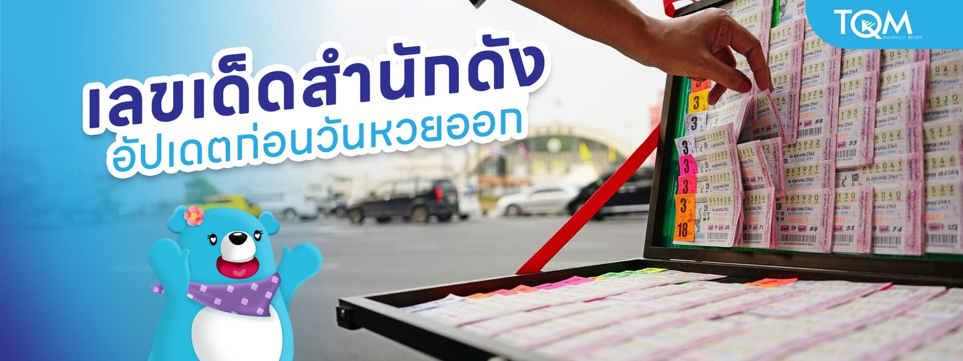 เลขเด็ดงวดนี้ จากสำนักดัง อัปเดตก่อนวันหวยออก