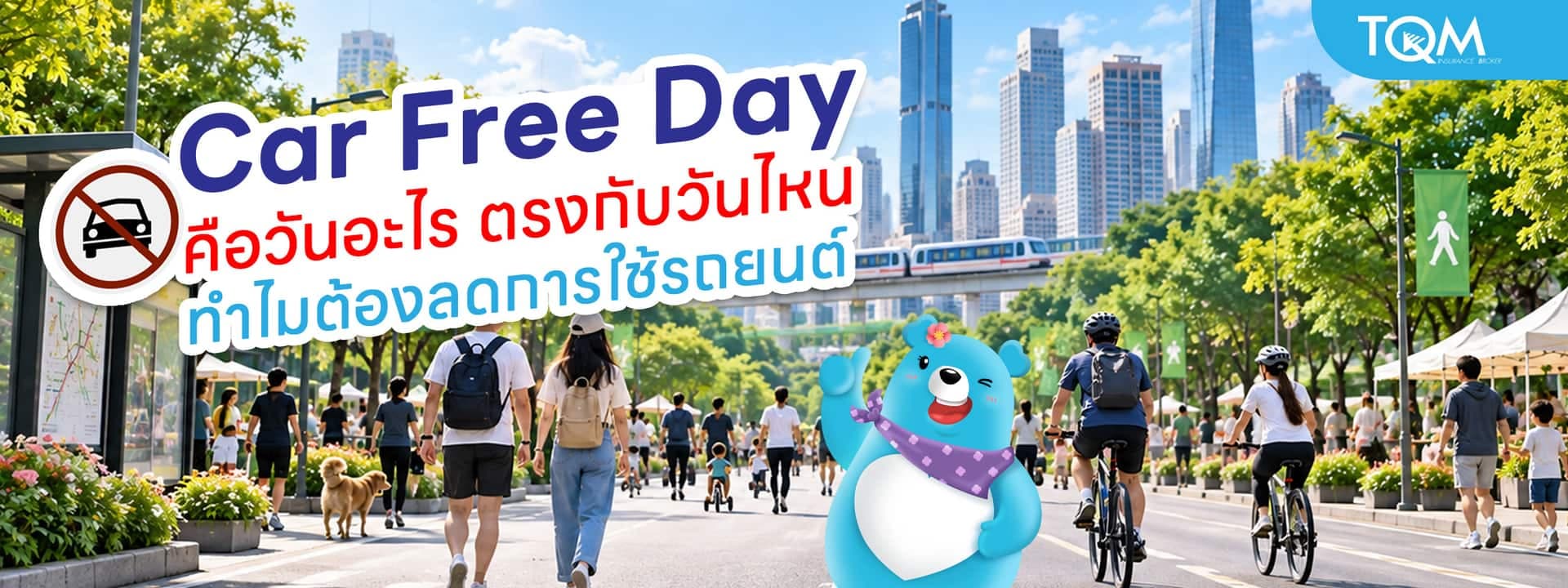Car Free Day คือวันอะไร ทำไมต้องลดการใช้รถยนต์ในวันนี้
