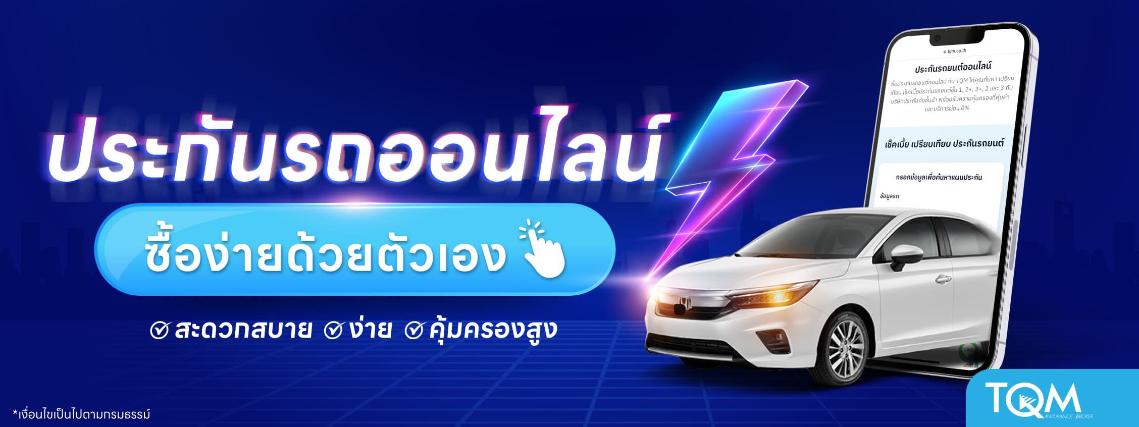 ประกันรถยนต์ออนไลน์