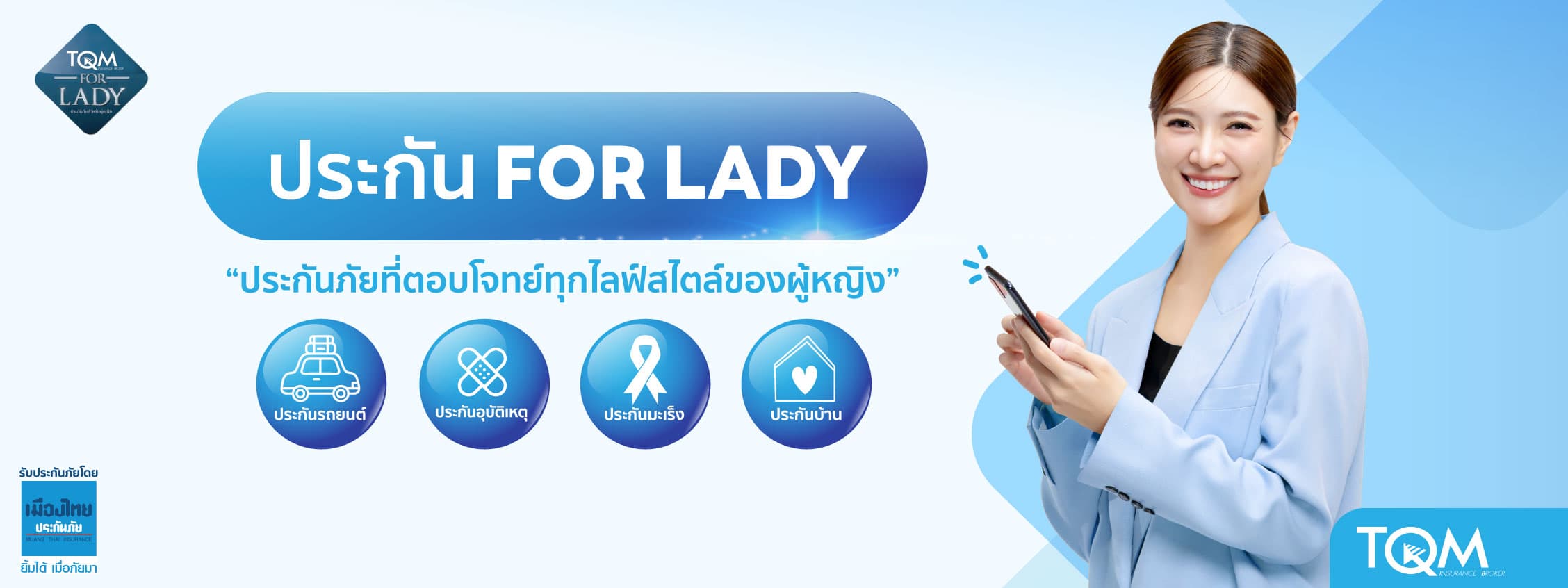 ประกัน For Lady