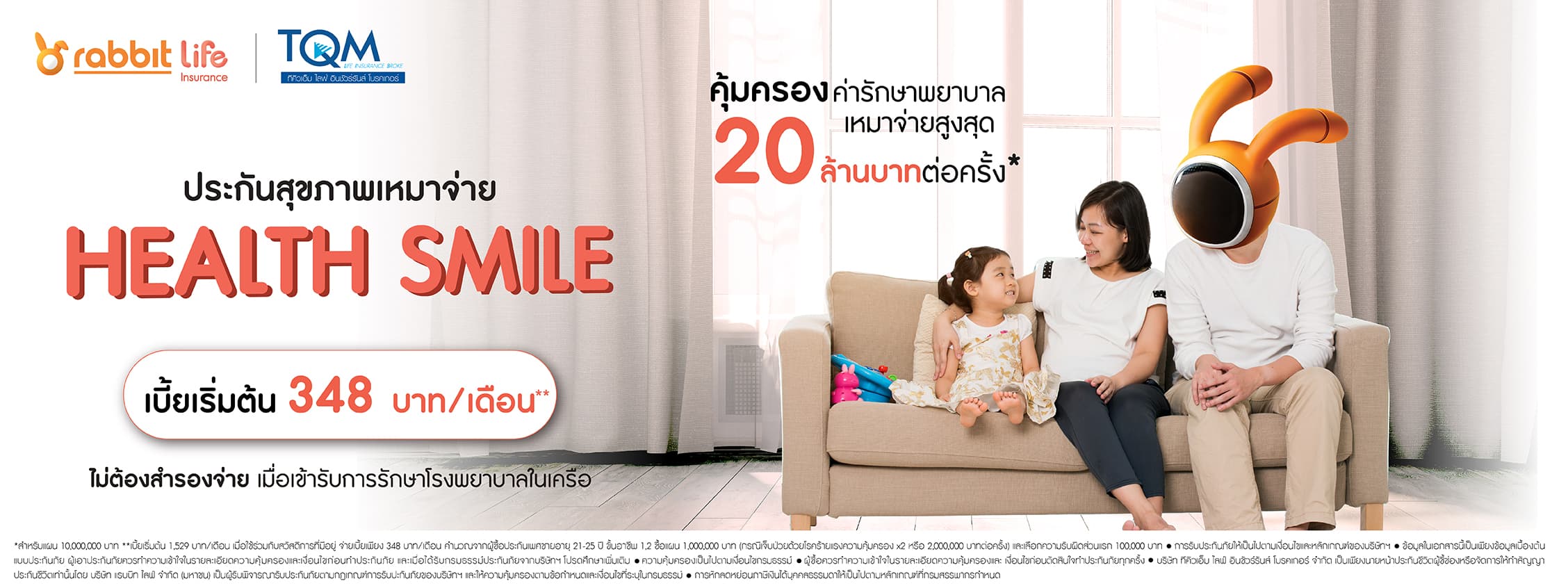 สุขภาพเหมาจ่าย Health Smile เหมาจ่ายให้ หมดกังวลเรื่องค่ารักษาพยาบาล ไม่มีสวัสดิการก็อุ่นใจ