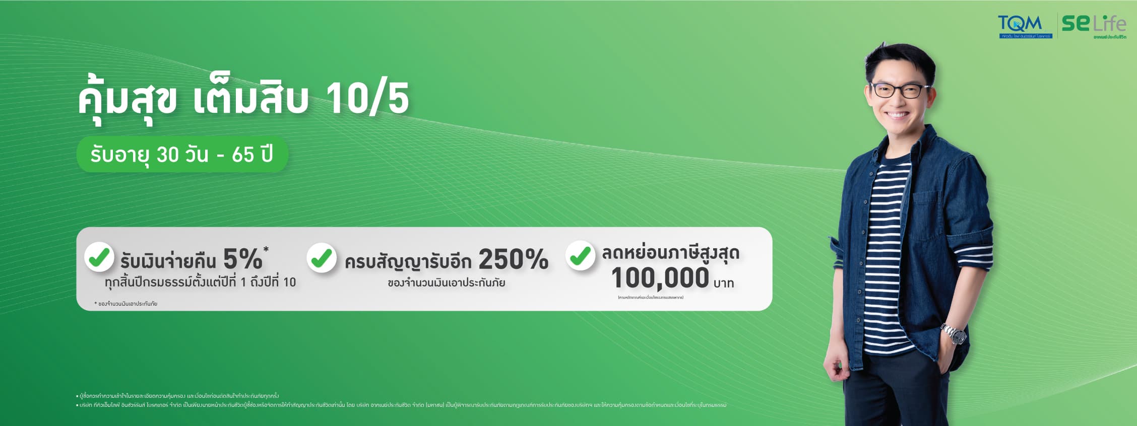 คุ้มสุข เต็มสิบ 10/5