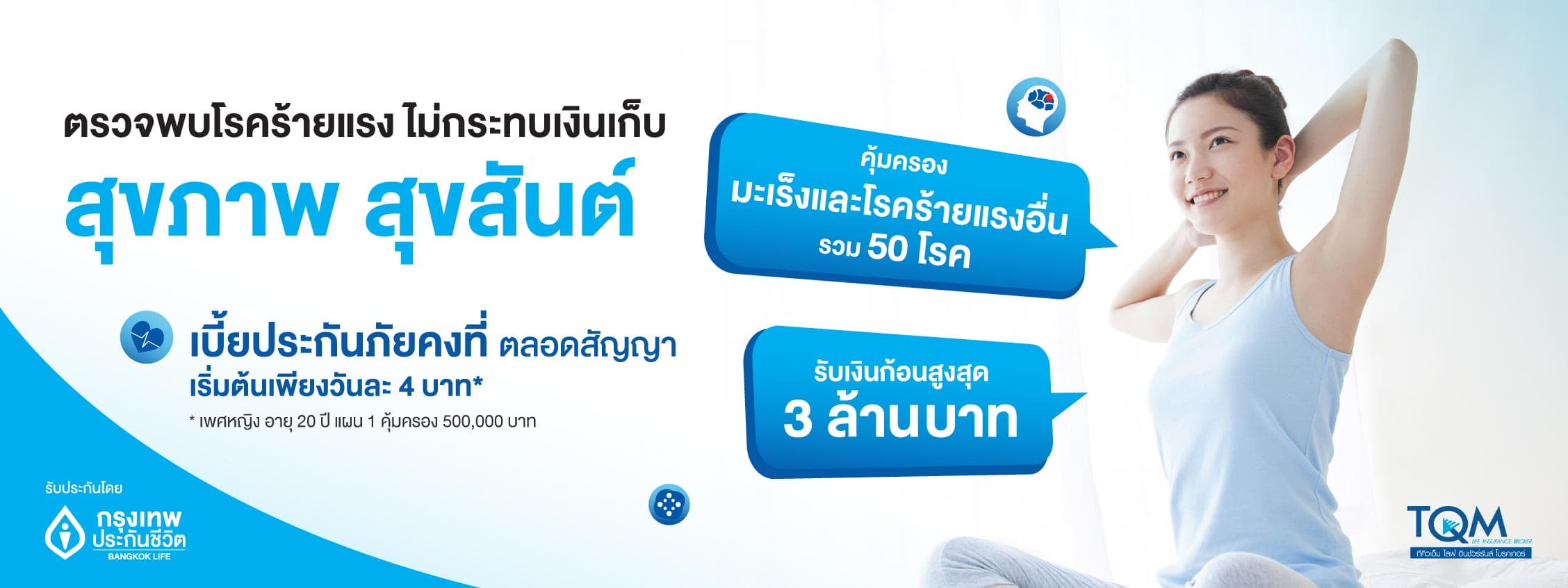 สุขภาพสุขสันต์ อุ่นใจ เมื่อมีประกันสุขภาพสุขสันต์