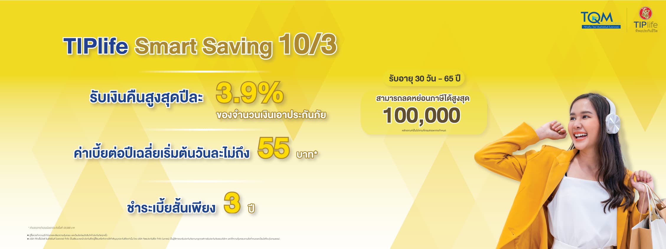 สะสมทรัพย์ 10/3 เตรียมตัวลดหย่อนภาษี อย่าง Smart สะดวก สบาย