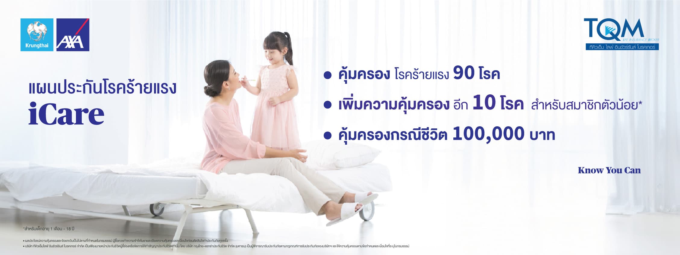 Icare นิยามใหม่กับแผนประกันโรคร้ายแรง