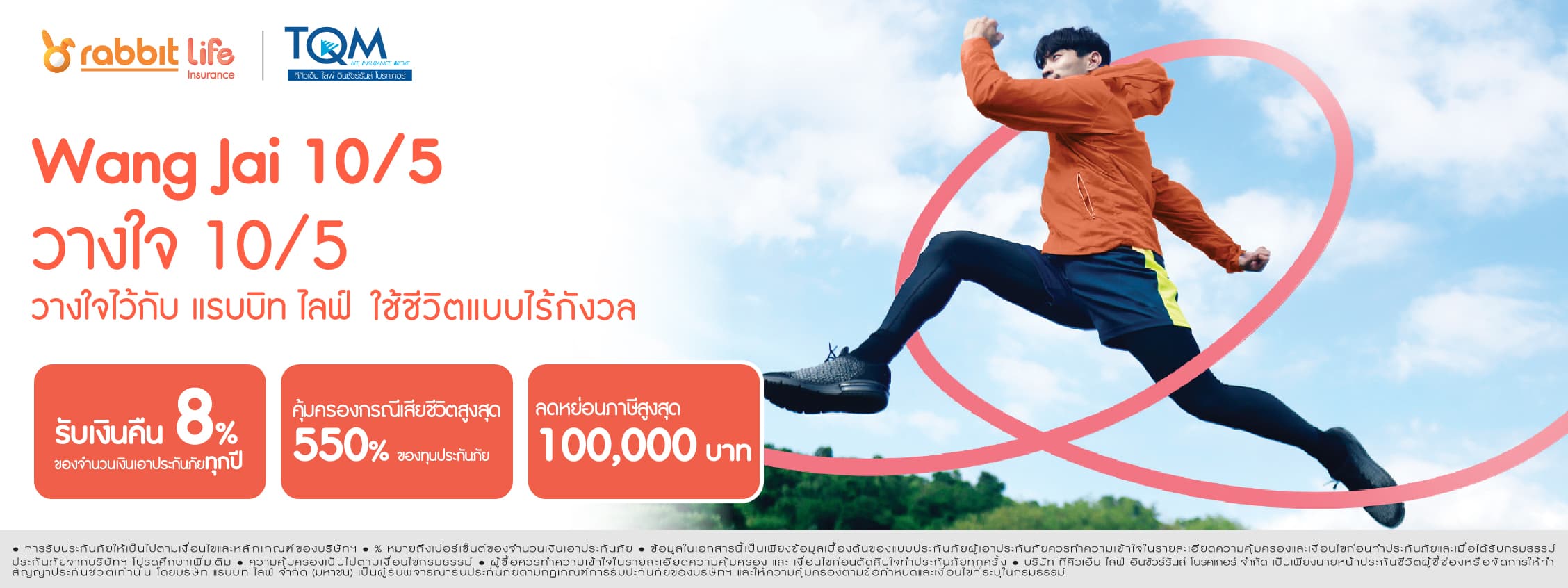 วางใจ 10/5