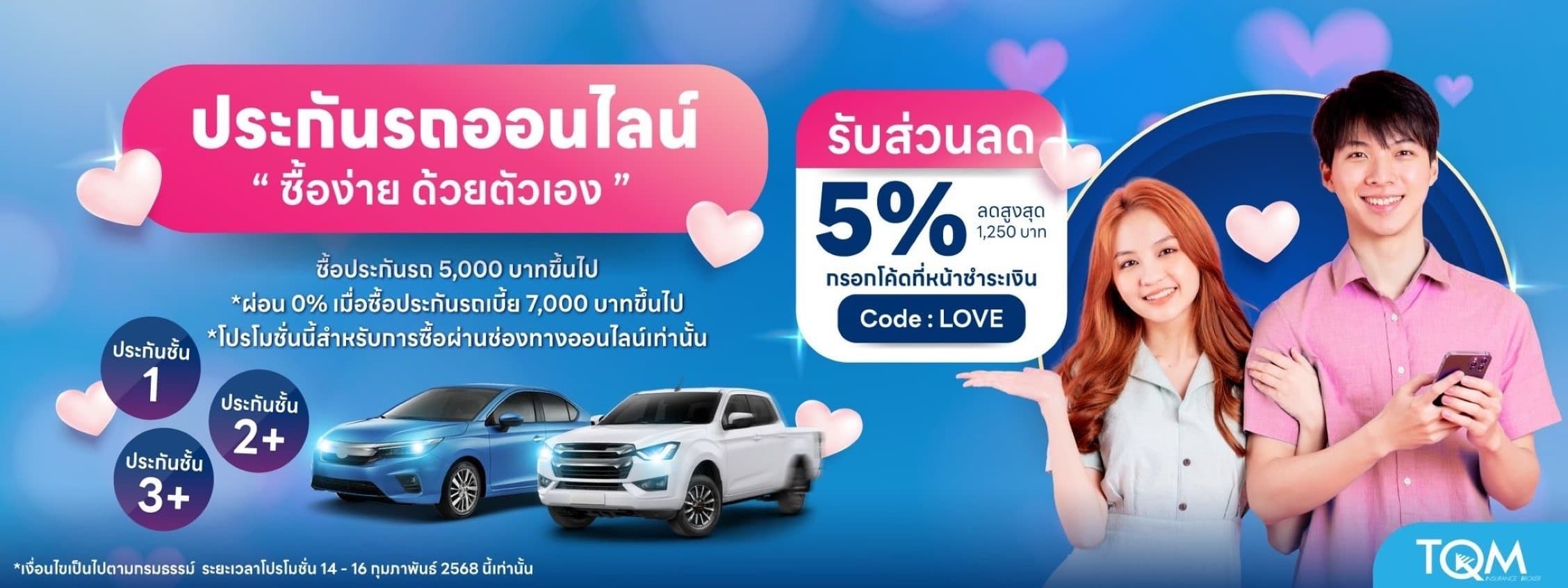 ประกันรถยนต์ออนไลน์ ซื้อด้วยตัวเอง รับส่วนลด 5%