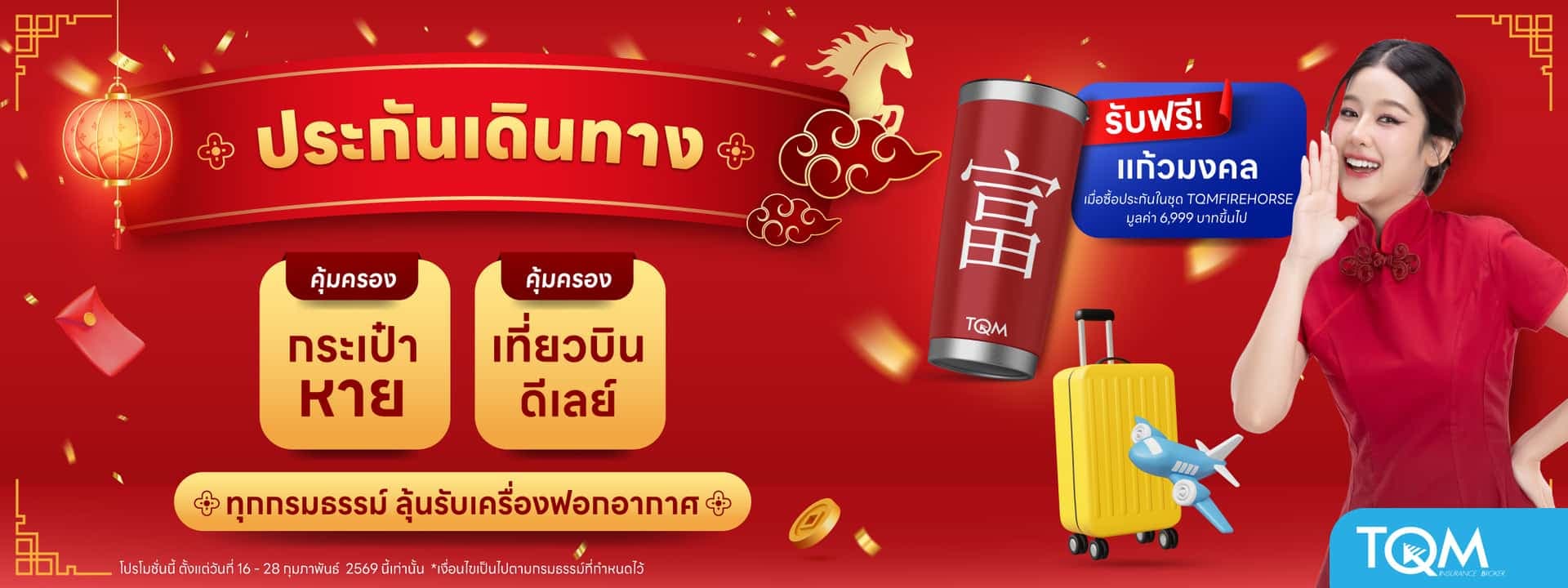 ประกันเดินทาง คุ้มครองกระเป๋าหาย เที่ยวบินดีเลย์