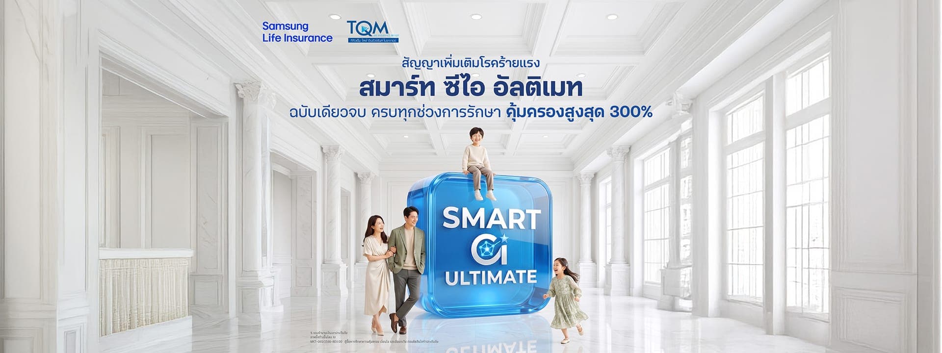 สมาร์ท ซีไอ อัลติเมท