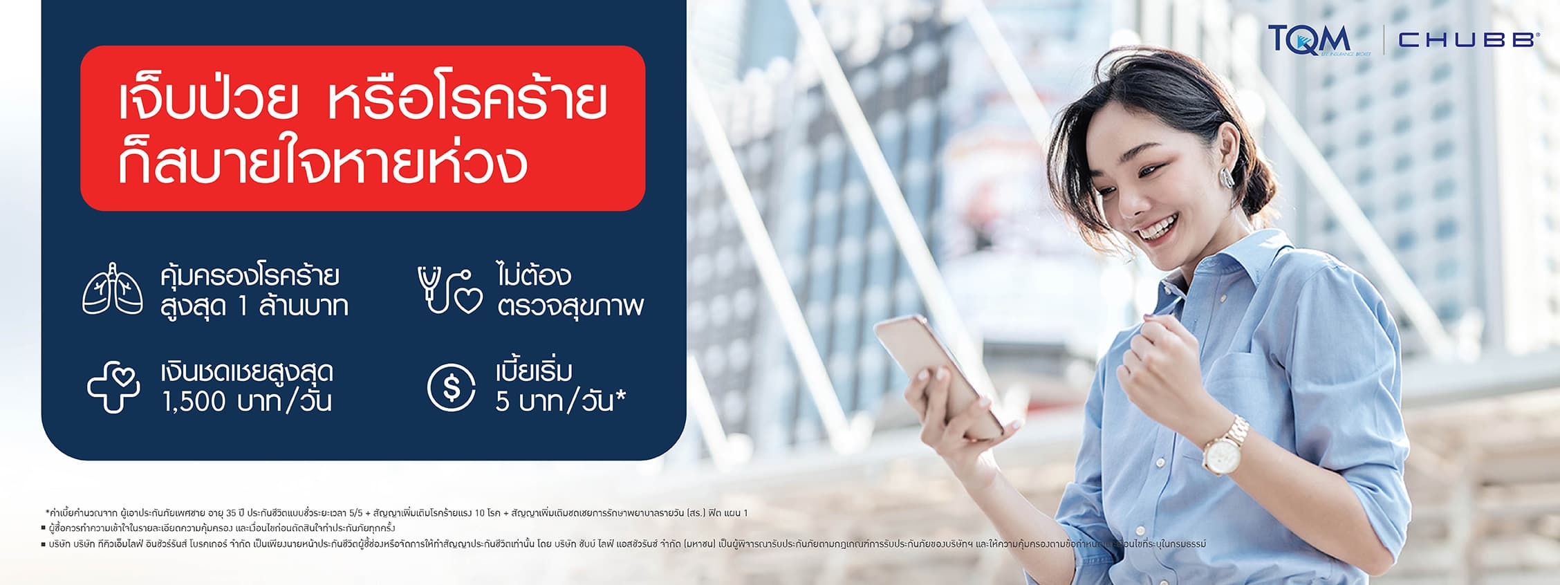 ประกันชีวิต Chubb Life