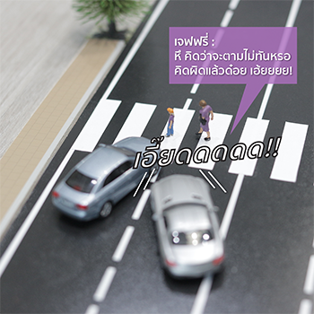 เหตุสุดระทึกเบรกจนสะอึกที่ทางม้าลาย