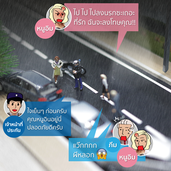 ฝนตก ถนนลื่น