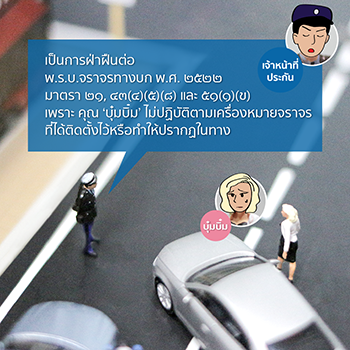 กฎหมายจราจร