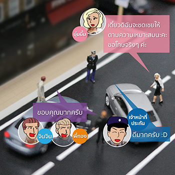 ใจตรงกัน ชนฉับพลันตรงกลางแยก