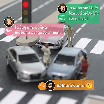 รถชนสี่แยกไฟแดง