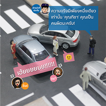 รถชนกลางสี่แยก