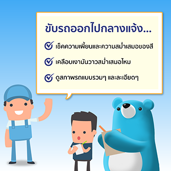 ขับรถไปกลางแจ้ง