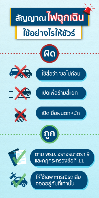 สัญญาณไฟฉุกเฉิน