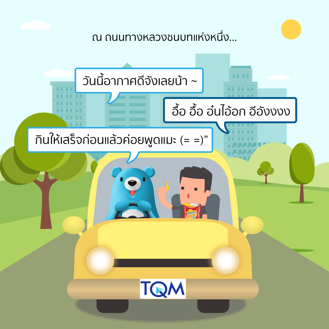 ขับรถวันฝนตก