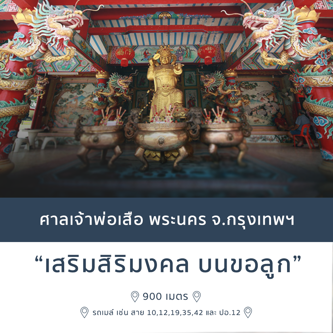 ศาลเจ้าพ่อเสือ