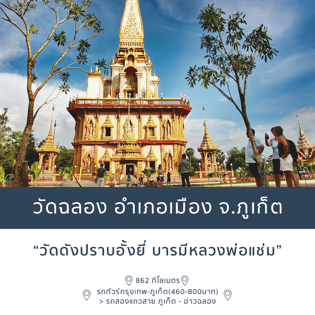 วัดฉลอง