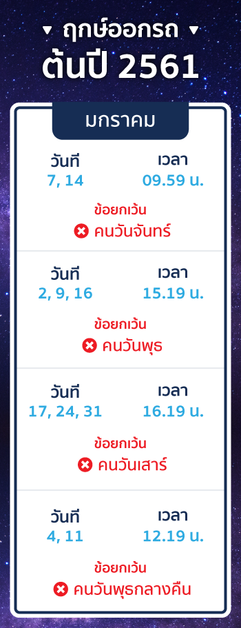 ฤกษ์ออกรถ