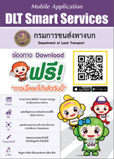 appสอบใบขับขี่