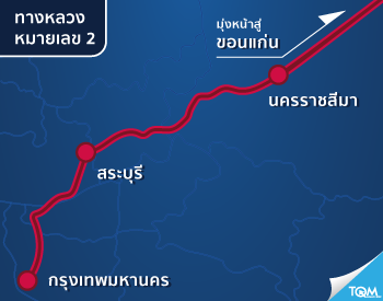 เส้นทางควรเลี่ยงอีสาน