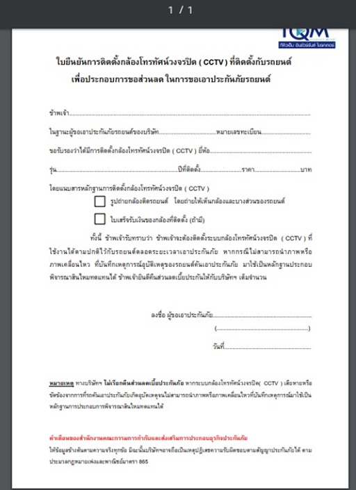 แบบฟอร์มขอส่วนลดกล้อง